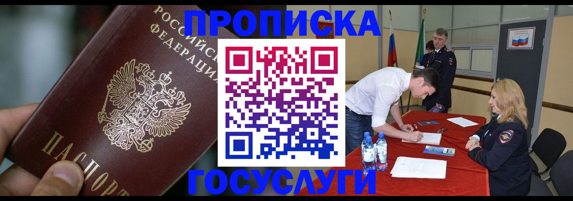 временная регистрация купить в Удомле